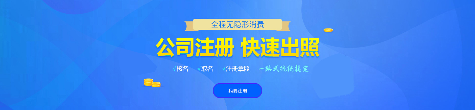 明光注册公司网